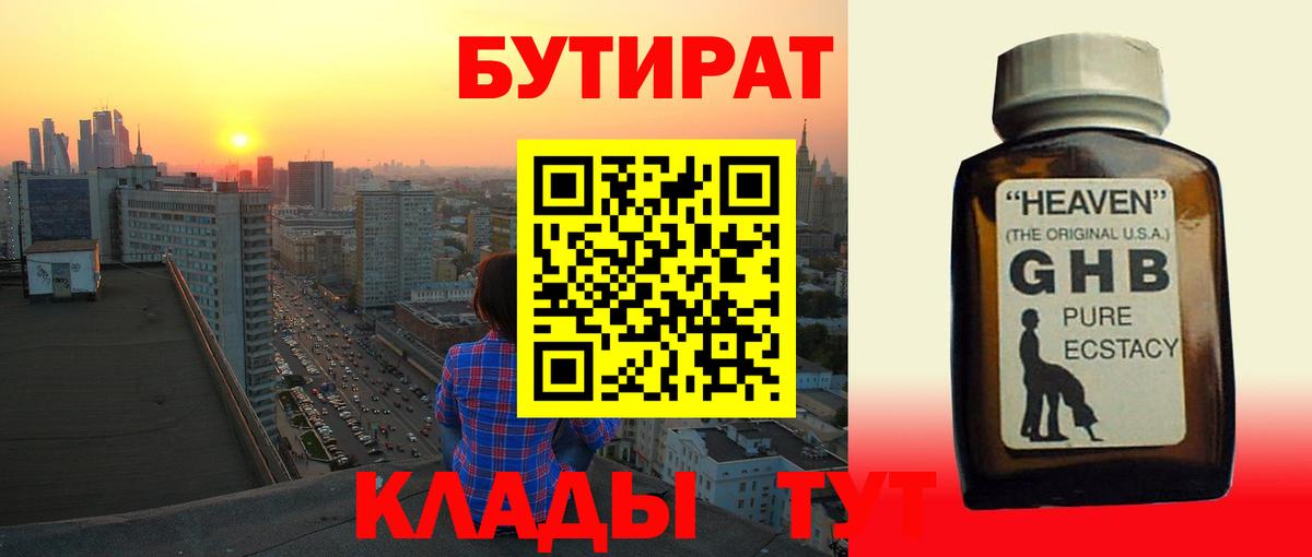 Бутират оксибутират  Бутират  Каменка  Вход с VPN 