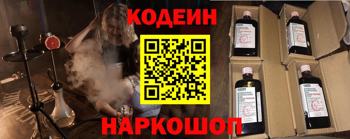 Кодеин Purple Drank  Вход с VPN  Каменка  Кодеин Purple Drank 