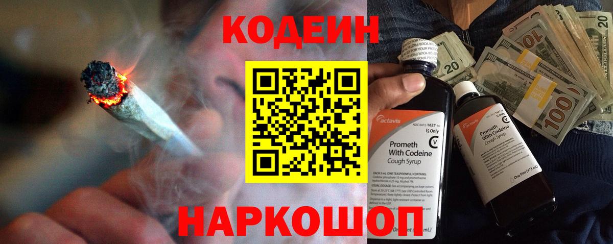 Codein Purple Drank Каменка