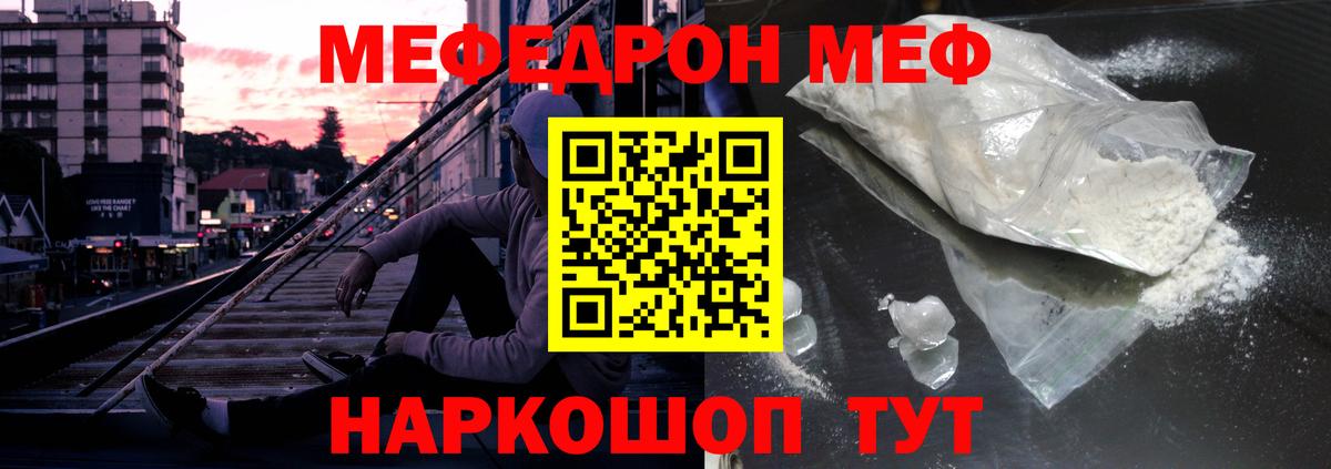МЕФ кристаллы  Меф  Каменка  Вход с VPN  МЯУ-МЯУ мяу мяу 